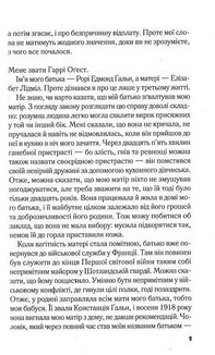 Перші 15 життів Гаррі Оґеста. Зображення №5