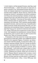 Перші 15 життів Гаррі Оґеста. Зображення №6