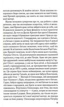 Перші 15 життів Гаррі Оґеста. Зображення №7