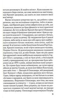 Перші 15 життів Гаррі Оґеста. Зображення №7