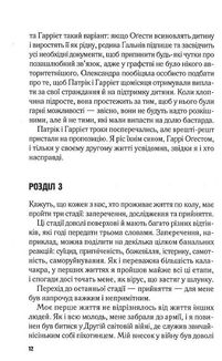 Перші 15 життів Гаррі Оґеста. Зображення №8