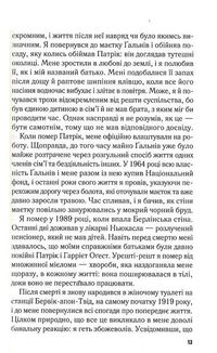 Перші 15 життів Гаррі Оґеста. Зображення №9