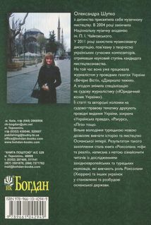 Роксолана: міфи та реалії. Зображення №2