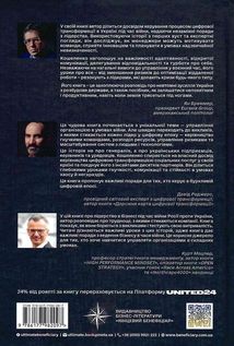 Менеджмент у часи війни. Лідерство, ефективність та життєстійкість. Зображення №2