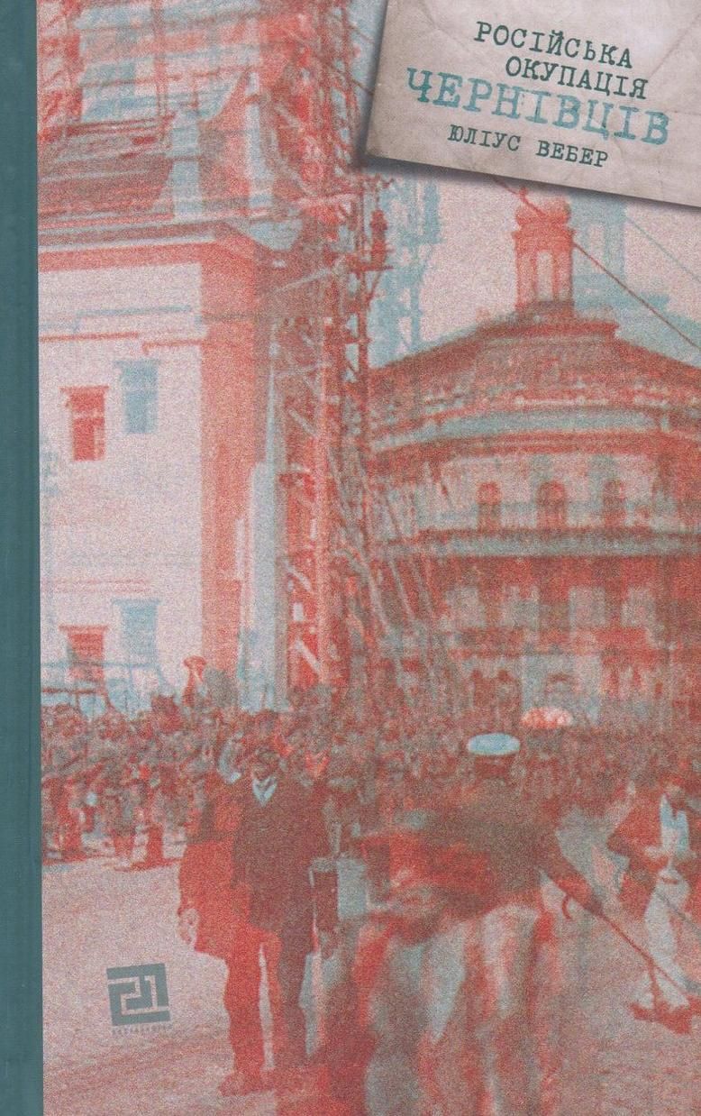 Обкладинка Російська окупація Чернівців