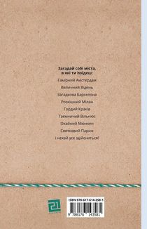 Міста, в які ти поїдеш. Зображення №2