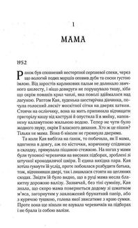 Там, де співають раки. Зображення №4