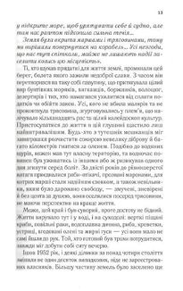 Там, де співають раки. Зображення №7