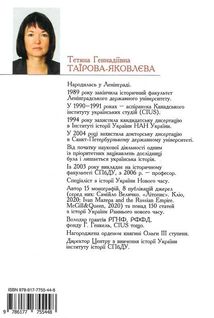 Іван Мазепа і Російська Імперія. Історія зради. Зображення №2