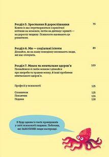 Психологія для початківців. Image №5