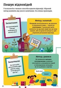 Психологія для початківців. Image №10