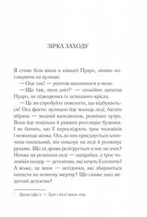 Пуаро веде слідство. Зображення №3