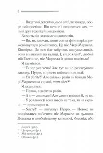 Пуаро веде слідство. Зображення №4