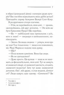 Пуаро веде слідство. Зображення №5