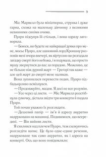 Пуаро веде слідство. Зображення №7