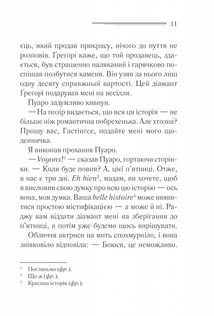 Пуаро веде слідство. Зображення №9
