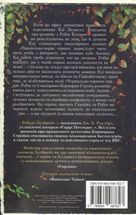 Детектив Корморан Страйк. Чорнильно-чорне серце. Книга 6. Зображення №2