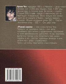 Рожевi сиропи. Зображення №3