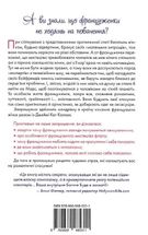 Француженки не сплять на самоті. Зображення №2