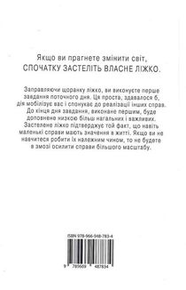 Застеляйте ліжко. Дрібниці, які можуть змінити ваше життя, а можливо і світ. Зображення №2