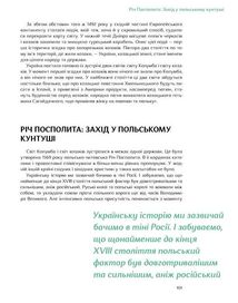 Подолати минуле. Глобальна історія України. Зображення №6