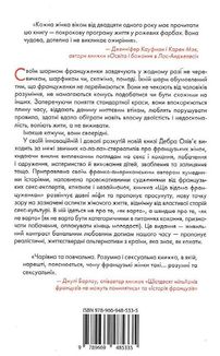 Що відомо француженкам: про кохання, секс та інші приємні речі. Image №2