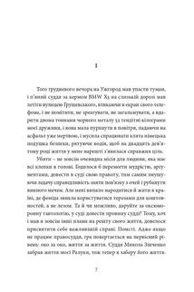 Твій погляд, Чіо-Чіо сан. Image №6