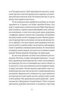 Твій погляд, Чіо-Чіо сан. Image №12