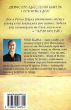 Монах, який продав свій Феррарі. Зображення №2