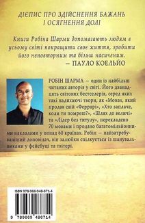 Монах, який продав свій Феррарі. Зображення №2