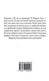 Форрест Гамп. Зображення №1