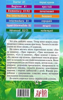 Читаю англійською. Лев та мишеня. Image №4