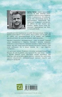 Дивні люди. Image №2