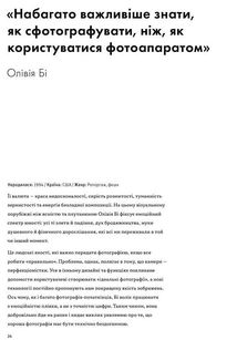 Фотографи про фотографію. Зображення №14