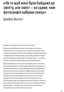 Фотографи про фотографію. Зображення №17