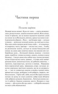 Хіба ревуть воли, як ясла повні?. Зображення №3