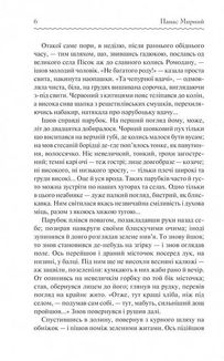 Хіба ревуть воли, як ясла повні?. Зображення №4