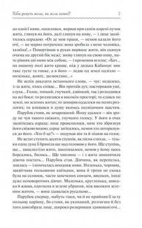 Хіба ревуть воли, як ясла повні?. Зображення №5