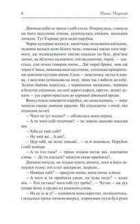 Хіба ревуть воли, як ясла повні?. Зображення №6