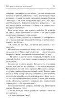 Хіба ревуть воли, як ясла повні?. Зображення №9