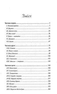 Хіба ревуть воли, як ясла повні?. Зображення №10