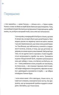 Хто завгодно, тільки не я. Image №6