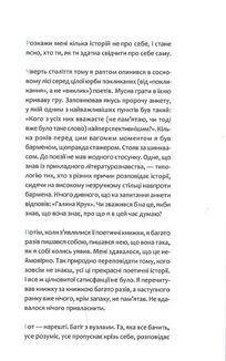 Хто завгодно, тільки не я. Image №7