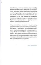 Хто завгодно, тільки не я. Image №8