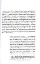 Хто завгодно, тільки не я. Image №9