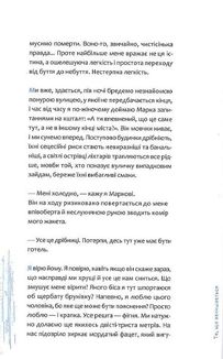 Хто завгодно, тільки не я. Image №10