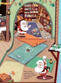 Хто поцупив шапку Санти?. Image №4