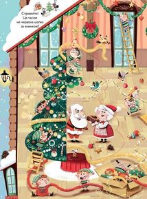 Хто поцупив шапку Санти?. Image №5