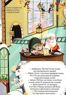 Хто поцупив шапку Санти?. Image №7