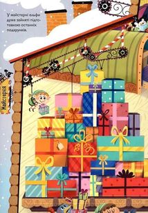 Хто поцупив шапку Санти?. Image №8